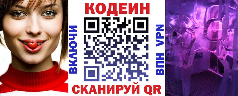 гидра tor  Ильский  Codein напиток Lean (лин) 